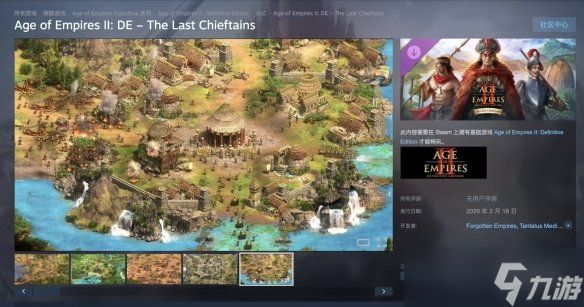 《帝国时代2决定版》"最后的酋长"DLC发售：售83.3元