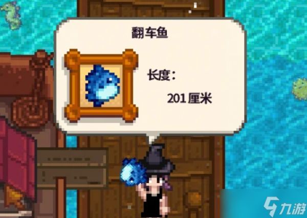 <a id='link_pop' class='keyword-tag' href='https://www.9game.cn/xlgwy/'>星露谷物语</a>翻车鱼哪里钓