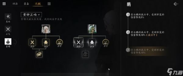 燕云十六声天赋怎么点