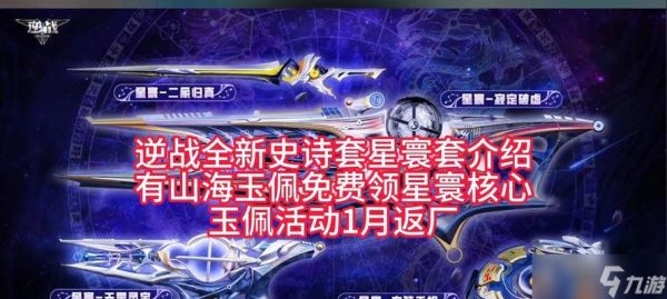 逆战玉佩活动分解方法是什么?如何获得更多奖励?