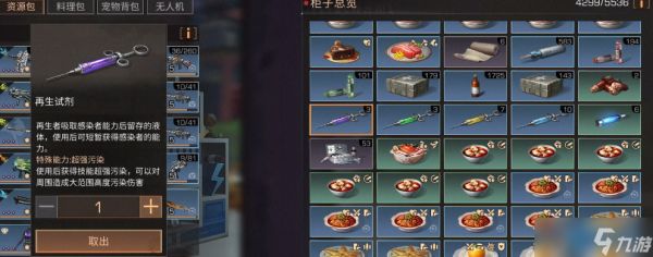 再生试剂末世生存指南 轻松获取三种救命针剂