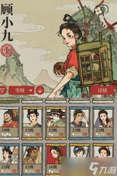 <a id='link_pop' class='keyword-tag' href='https://www.9game.cn/jnbjt/'>江南百景图</a>顾小九在哪里