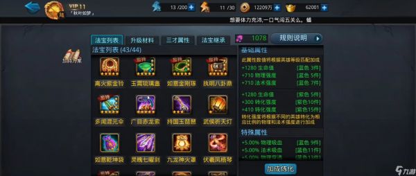 乱斗西游2法宝有什么用