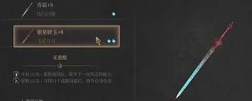 明末渊虚之羽剑加长枪如何配装