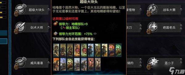 战锤3全面战争咕噜怎么玩