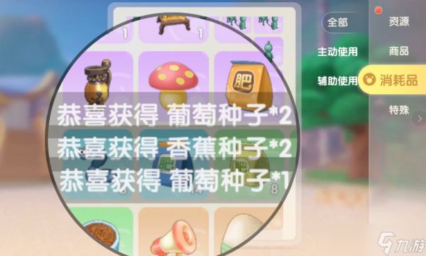 摩尔庄园特产水果种子怎么获得