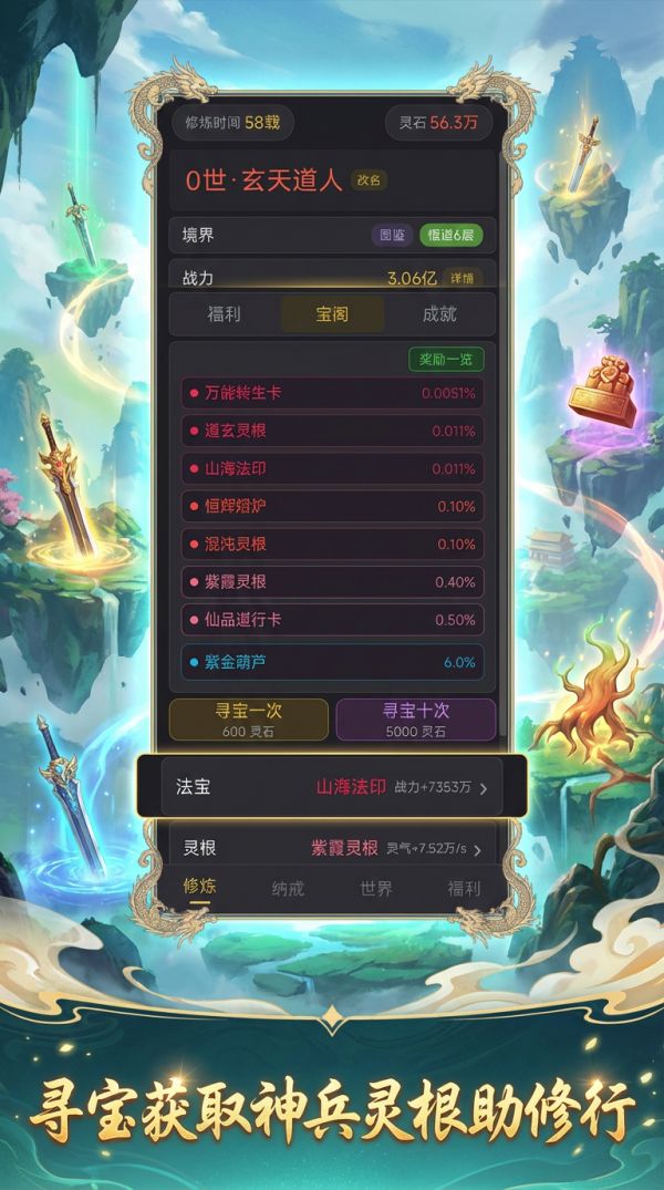 从寻宝开始证道大罗好玩吗 从寻宝开始证道大罗玩法简介