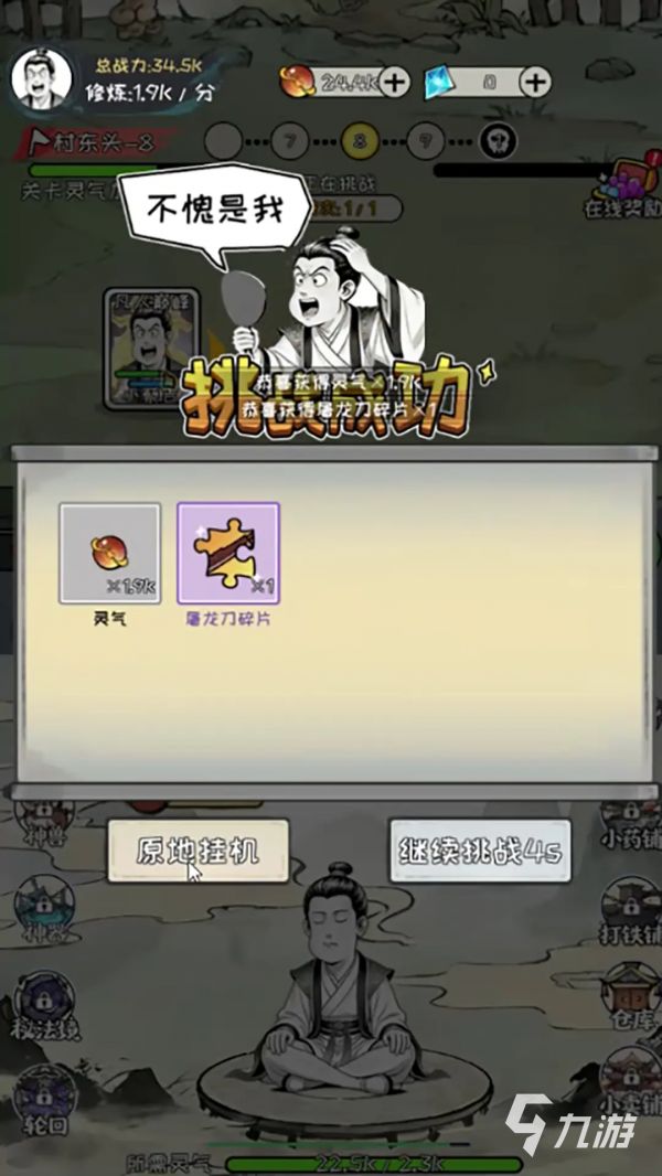 老己修仙传下载预约地址分享 老己修仙传在哪下载