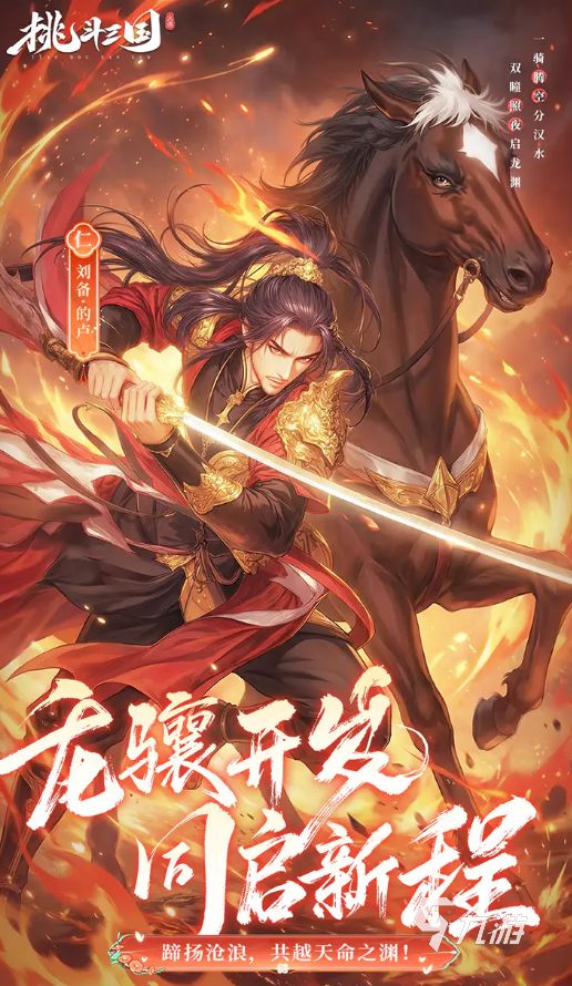 挑斗三国起号攻略 挑斗三国平民攻略