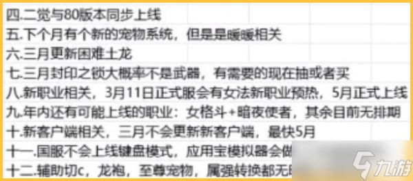 「DNF手游」来了！80装备系统大爆料！“万世荣光”提前亮相，全民进入3超凡时代！