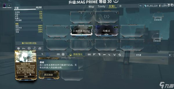 星际战甲磁力p怎么样