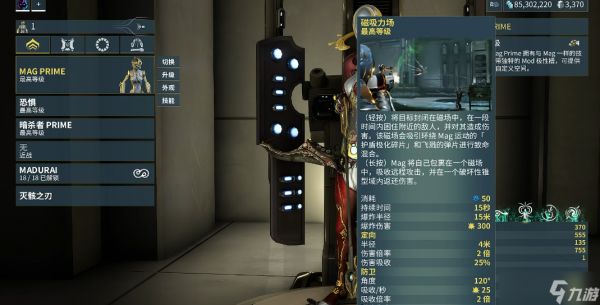 星际战甲磁力p怎么样