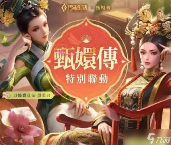 《王者荣耀》甄嬛传皮肤叶澜依造型引争议