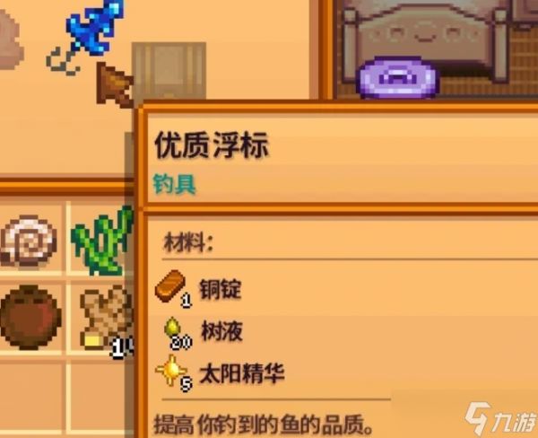 <a id='link_pop' class='keyword-tag' href='https://www.9game.cn/xlgwy/'>星露谷物语</a>优质浮标怎么解锁