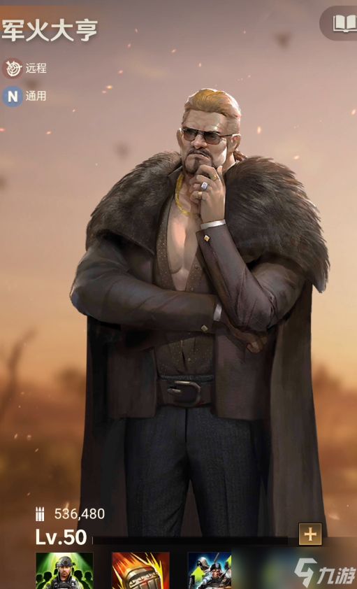 守望黎明军火大亨带什么兵种好