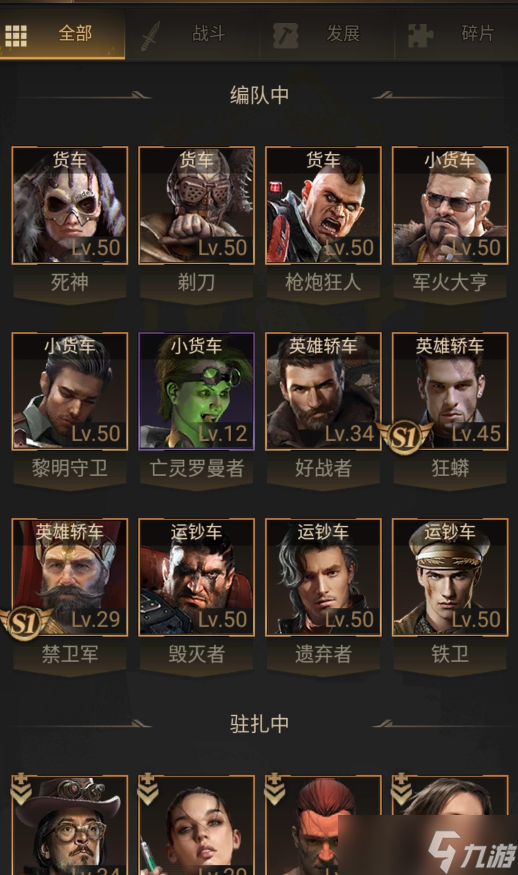 守望黎明军火大亨带什么兵种好