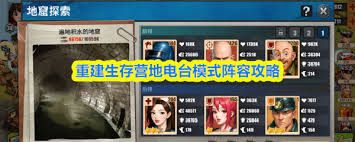 重建生存如何爬电台