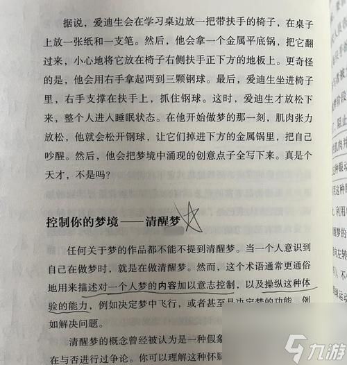 清醒梦之路（如何通过游戏中的清醒梦状态来达成各项成就）