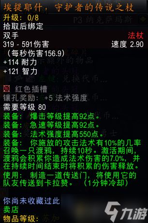 《魔兽世界》时光服p3阶段橙色装备获取方法改变，又要开始收集碎片了