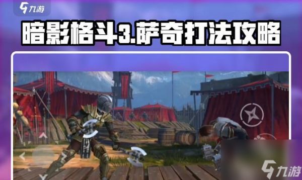 征服萨奇(挑战无尽噩梦)