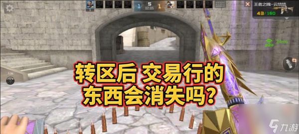 穿越火线转区功能的使用步骤是什么?