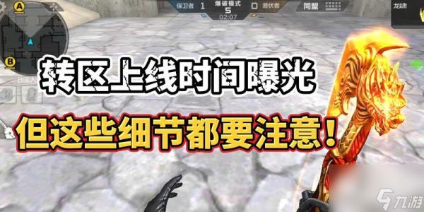 穿越火线转区功能的使用步骤是什么?