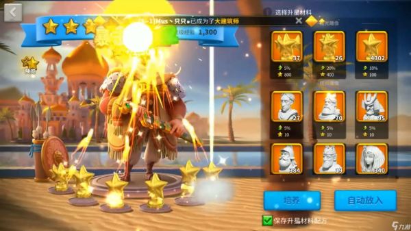 万国觉醒怎么从一星到三星