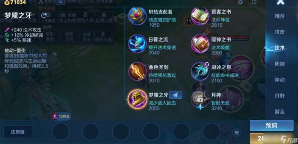 <a id='link_pop' class='keyword-tag' href='https://www.9game.cn/wzry/'>王者荣耀</a>针对出装怎么出