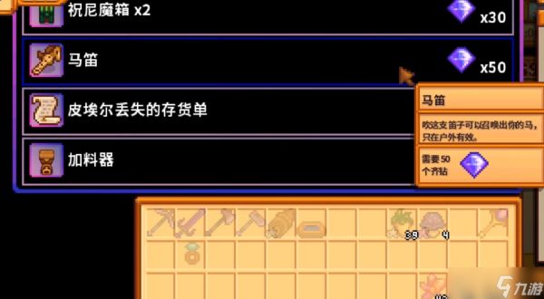 <a id='link_pop' class='keyword-tag' href='https://www.9game.cn/xlgwy/'>星露谷物语</a>马笛怎么用