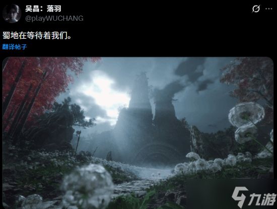 明末：渊虚之羽预告蜀地在等待引发DLC与2.0版本期待