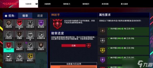 NBA2K16徽章选择技巧(高效运用游戏内徽章)