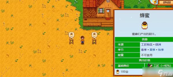 <a id='link_pop' class='keyword-tag' href='https://www.9game.cn/xlgwy/'>星露谷物语</a>夏天什么花蜜