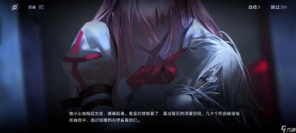 无期迷途2-9如何保护安