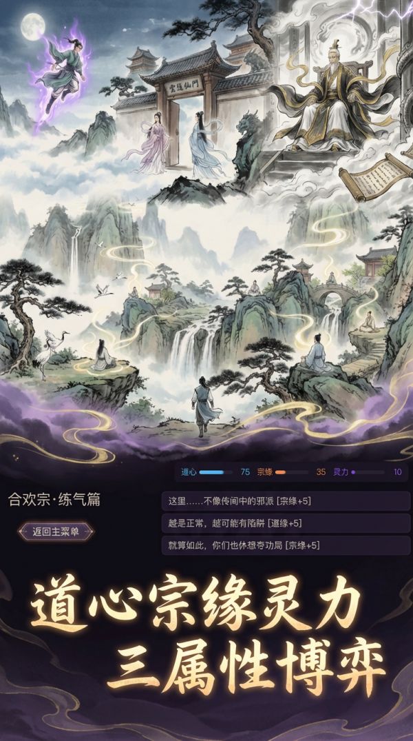 合欢宗好玩吗 合欢宗玩法简介