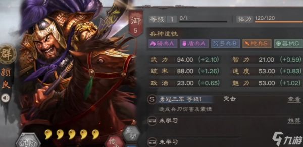 <a id='link_pop' class='keyword-tag' href='https://www.9game.cn/sgzzlb/'>三国志战略版</a>颜良带什么兵书