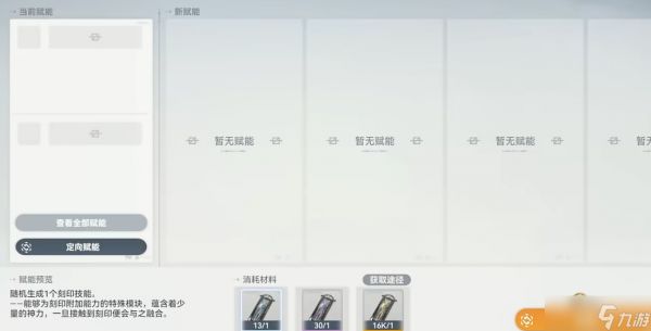 <a id='link_pop' class='keyword-tag' href='https://www.9game.cn/shenkongzhiyan/'>深空之眼</a>怎么赋能武器