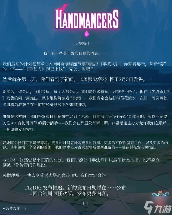 58BLADES宣布推迟《Handmancers》发售:为避开《杀戮尖塔2》档期 坦言“会被碾压”