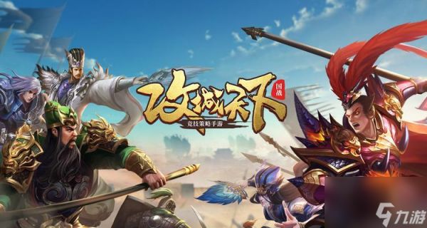 《征战府城,统御全国》(一场全民参与的攻城征战游戏)