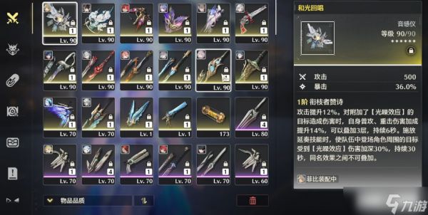 <a id='link_pop' class='keyword-tag' href='https://www.9game.cn/mingchao/'>鸣潮</a>武器圣遗物怎么搭配