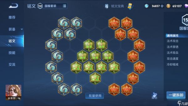 王者荣耀米莱狄铭文怎么搭