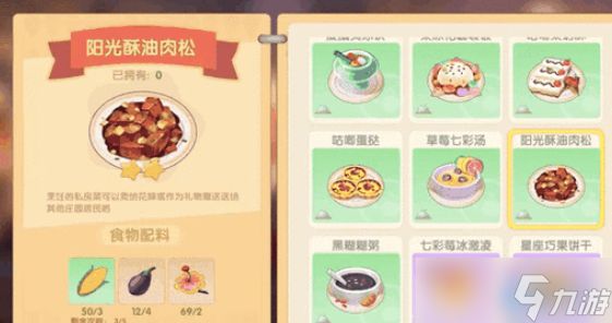 阳光酥油肉松致富手册 摩尔庄园最强生财之道