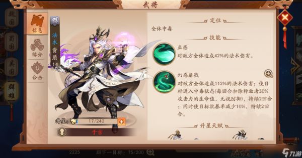<a id='link_pop' class='keyword-tag' href='https://www.9game.cn/snsgz2/'>少年三国志2</a>于吉怎么搭配
