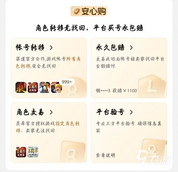 2026年三国志战略版账号交易指南：6大交易平台安全性与口碑对比分析