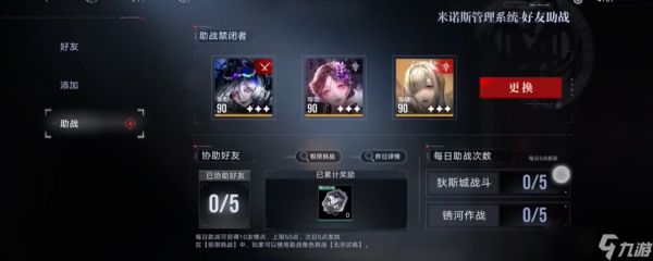 <a id='link_pop' class='keyword-tag' href='https://www.9game.cn/wqmt/'>无期迷途</a>助战怎么用