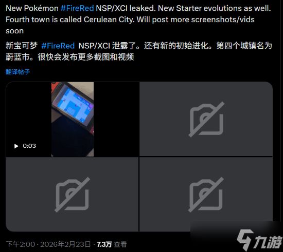 宝可梦火红／叶绿重制版2026年2月27日登陆Switch，新机制与湛蓝市曝光