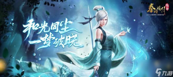 《秦时明月世界手游》职业全解析（探索古代文明）