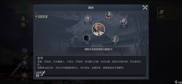 鸿图之下姜维带什么技能