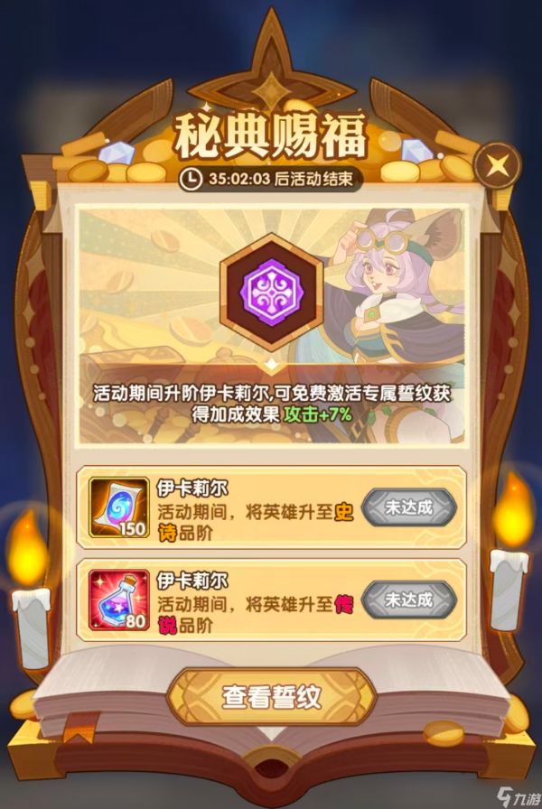 《剑与远征：启程》全新系统“誓魂秘典”指南！一篇看懂新数值系统！