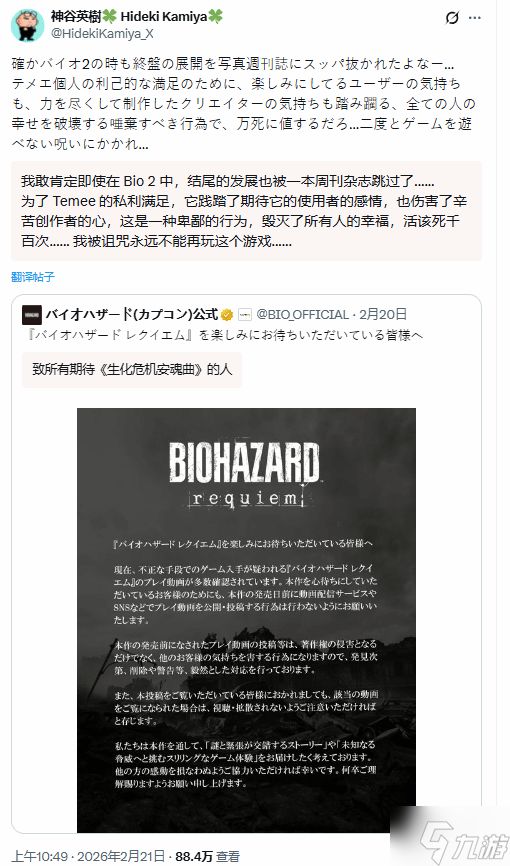 系列前制作人痛骂《生化9》泄密者：死万次不足惜