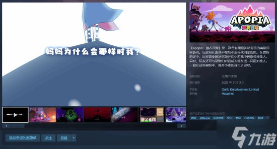 《阿波皮亚：糖衣冒险》定档3月3日：历时8年开发 手绘风解谜与黑暗剧情并存